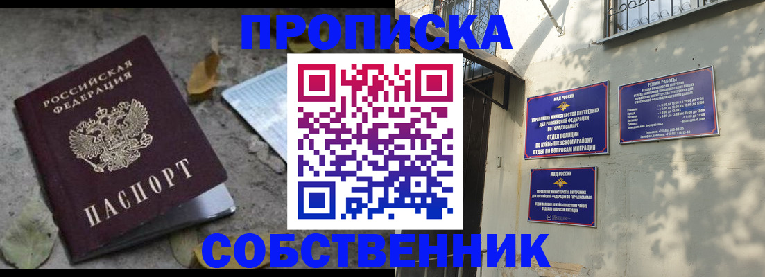 купить прописку в Каменке