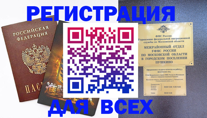 временная регистрация адрес в Каменке