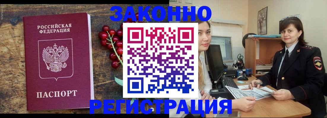 прописка иностранных граждан в Каменке