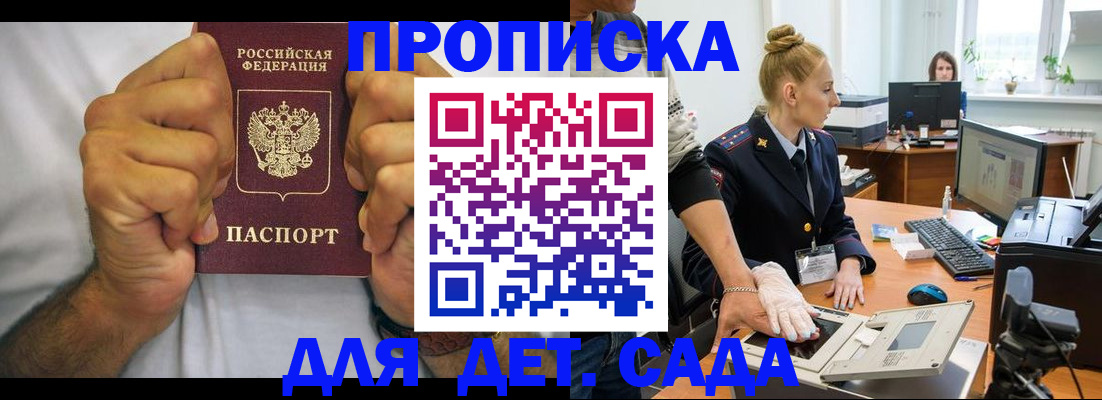 прописка законно в Каменке